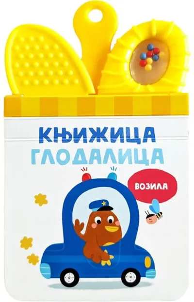 Knjižica glodalica: vozila