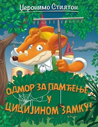 Geronimo Stilton Odmor za pamćenje u Cicijinom dvorcu