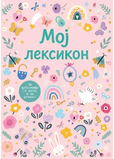 Moj leksikon - roze