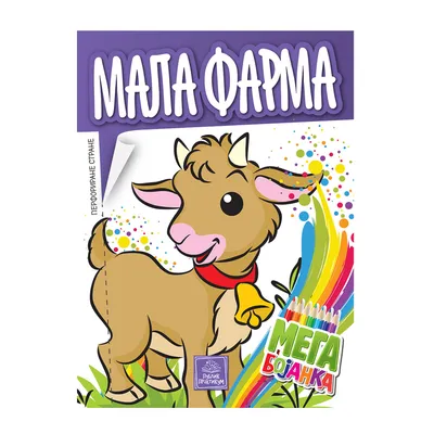 Publik Praktikum Mega Bojanka Mala Farma