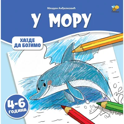 Bojanka novo u moru velika