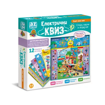 Električni kviz - svijet oko nas